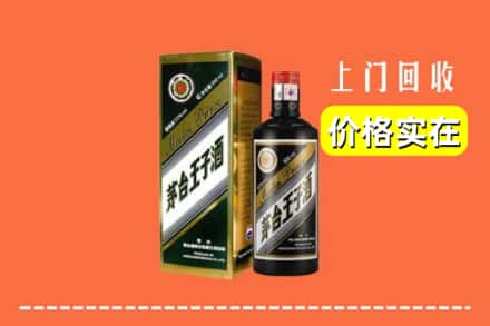 诚信求购:张掖肃南县高价回收王子酒