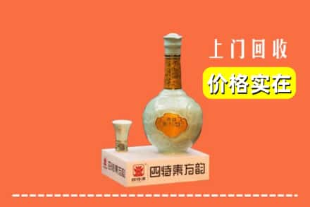 诚信求购:张掖肃南县高价回收四特酒